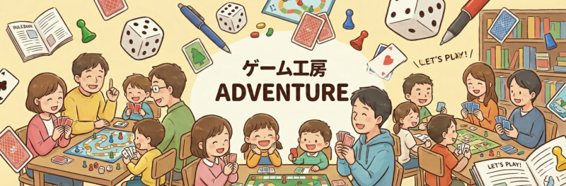 ゲーム工房 Adventure